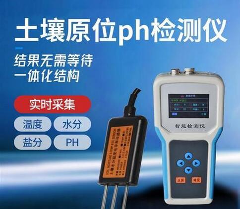 土壤PH值的測定注意事項，萊恩德土壤ph檢測儀