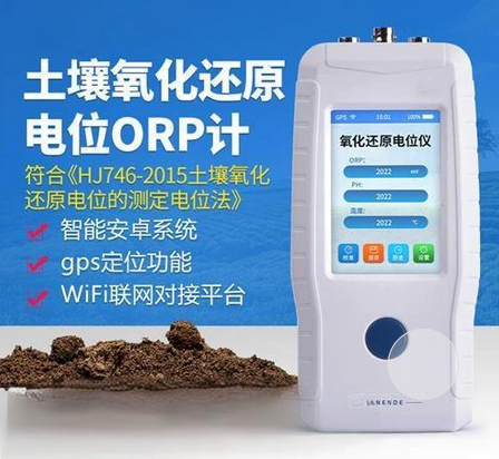 土壤氧化還原電位測定儀的操作方法
