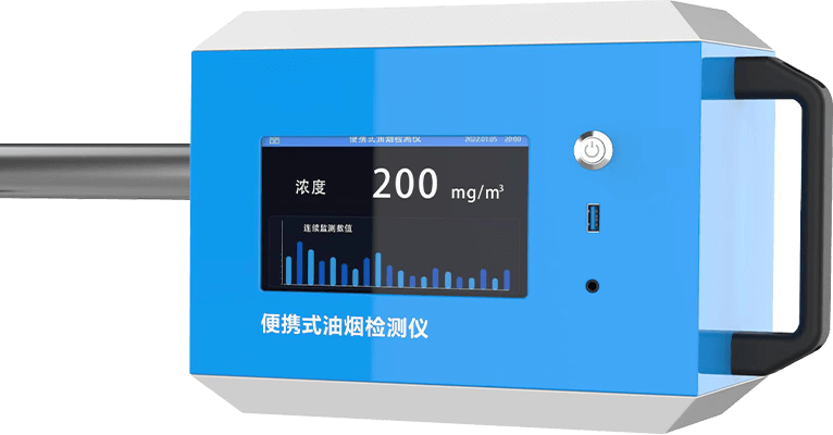 便攜式油煙檢測(cè)儀
